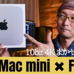 【Apple】M1 Mac mini キターーーー!!!　FCPX 422 10bit 4Kの編集がどれだけ快適か、この動画を見れば分かります。