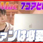 M1 Macにファンは必要？7コアと8コアの差はある？動画編集に差はあるのか比較！【Premiere Pro , Final Cut Pro】