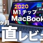 M1チップMacBook Air 8GB 1ヶ月 正直レビュー。ついに限界？メモリ16GBにすべき人・そうでない人