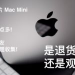 使用 M1 芯片 Mac Mini的第三周，发现问题有点多！买前/后须看! 最全网友问题汇总！以及应对策略！M1 MacBook Air, M1 MacBook Pro and M1 Mac Mini