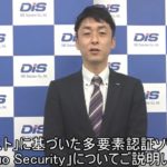 「ゼロトラスト」に基づいた「Cisco Duo Security」による多要素認証ソリューションのご紹介