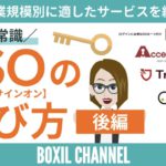 【SSO（シングルサインオン）＜後編＞】企業規模別の選び方＆サービスを5つ紹介！