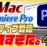 Premiere Pro ベータ版がM1にネイティブ対応！M1 Macで動画編集性能を徹底比較！【4K 60fps編】