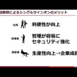 シングルサインオン（SSO）とは~機能説明と選び方~