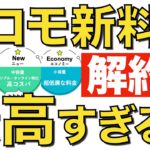 ドコモの5Gギガホ プレミアが最高すぎる！1000円値下げとデータ無制限の破壊的料金プランが登場【楽天モバイル最強説】