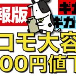 【正式発表版は次の動画を見てください】ドコモが5G料金プランを1000円値下げ！5Gギガホ プレミアは容量無制限！【概要欄とコメント欄にリンクあり】