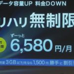 ソフトバンク大容量値下げ 5G無制限1900円安く