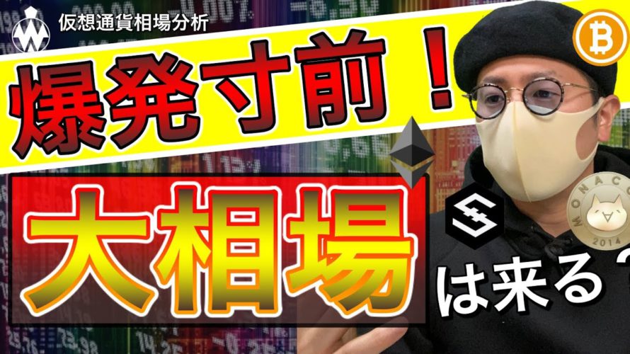 【ビットコイン&イーサリアム&IOST&MONA&LTC&BCH】三角持ち合いの結末。IOSTはまだ買える?直近の注目ポイントと攻め方について