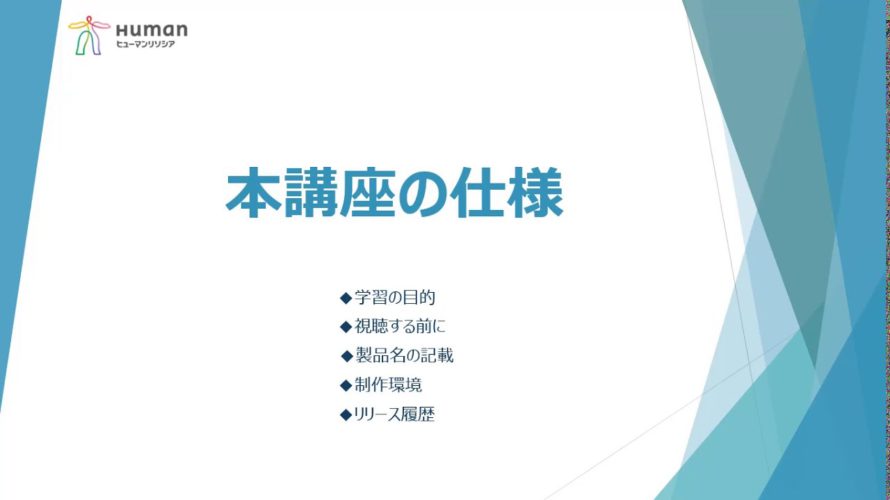 RPA技術者検定 アソシエイト対策講座 eラーニング講座 「どこでもWinActor」(一部ご紹介!)