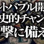 【IOST購入の根拠解説】アルトコインバブル開幕！今買うべきチャンス銘柄を一挙公開！TRX COMP OMG BNB XRP BAT MKR IOST 【アルトバブル便乗シリーズ第５弾】