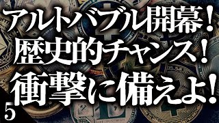 【IOST購入の根拠解説】アルトコインバブル開幕!今買うべきチャンス銘柄を一挙公開!TRX COMP OMG BNB XRP BAT MKR IOST 【アルトバブル便乗シリーズ第5弾】