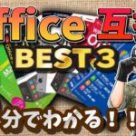 【無料】純正より使いやすい！Office互換ソフトのお勧めを5分で解説！俺の選ぶベスト3 Microsoft 365よりコスパ良いぞ！