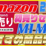 Amazon 初売り 2021 M1 Macにおすすめのアクセサリー5選を紹介！【Amazonセール 2021】