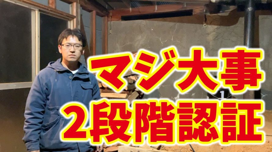 2段階認証の方法と種類を解説。おすすめはGoogle Authenticatorアプリ。機種変更にも対応!