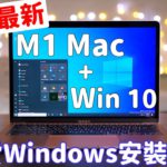 M1 Mac免費安裝Windows 10！全新2021最詳細安裝教學！