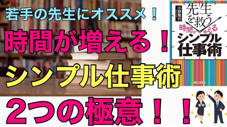 時間が増える シンプル仕事術の2つの極意! 〜今年こそは定時退勤!!〜#100