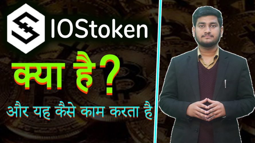 What is IOST Complete Guide For Beginner