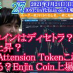【投資】#27　ビットコイン、IOST、BAT見るよ。Enjin coin上場後は価格どうなる？