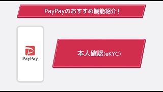 【PayPay】1月後半_本人確認(eKYC)