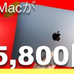 M1 Macが75,800円(税抜)で買える大チャンス！Apple学生向けキャンペーンで買うべき製品、買うべきではない製品とは？