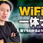 WiFi6とは？特徴やメリットを紹介！WiFi5のルーターと比較してどれくらい速度が速いの？