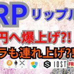 【仮想通貨ビットコイン, リップル, イーサリアム, ステラルーメン, NEM, IOST】XRP105円まで爆上げ⁉️ステラも連れ上げ?!🚀
