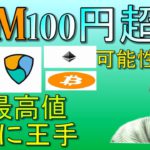【仮想通貨ビットコイン，イーサリアム，XEM,IOST】XEM＆IOSTスナップショット直前で調整後XEM100円超えの可能性高い、IOST直近レンジブレイク後は１６円まで青天井。好材料が最高値へ導く