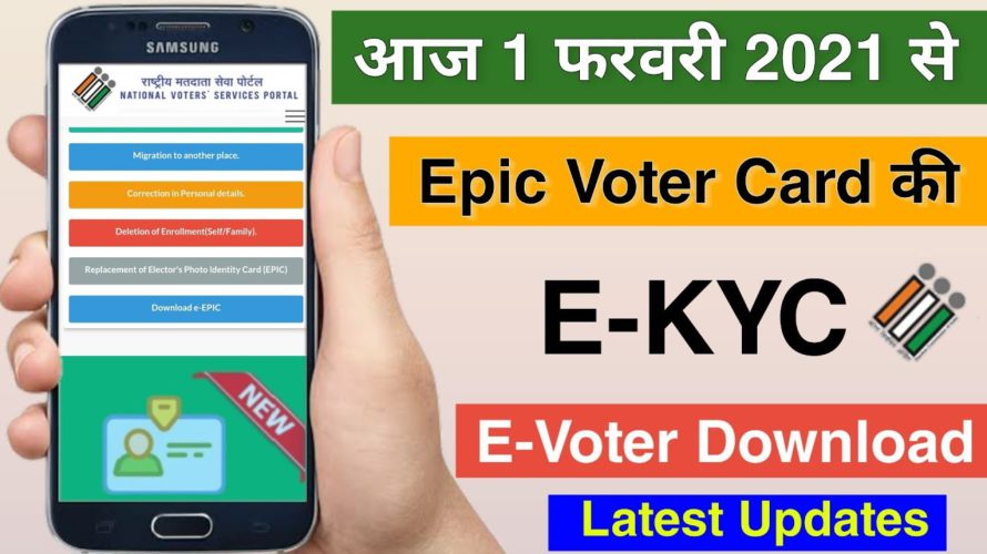 E-kyc Voter id card new updates 2021 🔥 | voter id card ekyc online | Epic voter card download online