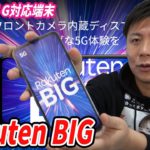 RakutenBIGを解説します【楽天モバイル専用の5G対応端末】