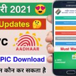E-kyc voter id card aadhaar new updates 😍 | e-EPIC voter id card ekyc | epic voter id card download