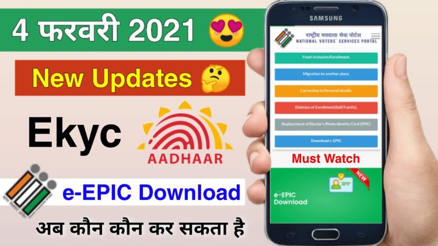 E-kyc voter id card aadhaar new updates 😍 | e-EPIC voter id card ekyc | epic voter id card download