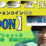 【仮想通貨ビットコイン，リップル，イーサリアム，XEM,IOST,LSK】【DON】ドネーションコインをIOST保有者に付与　更なる追い風となるか！？