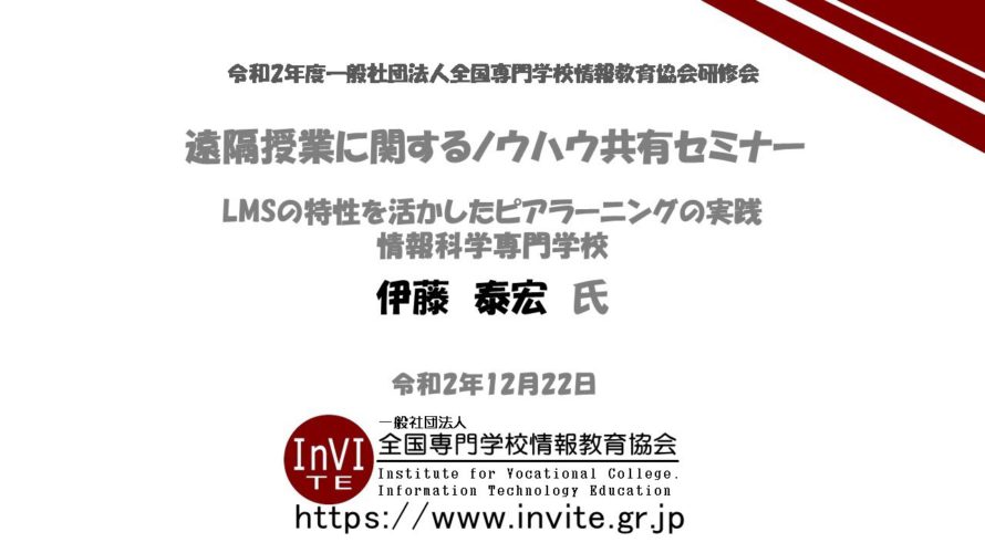 LMSの特性を活かしたピアラーニングの実践