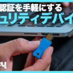 面倒な二段階認証を手軽で強固に。USBメモリ型セキュリティデバイス「Solo V2」