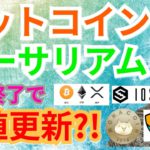 【仮想通貨ビットコイン, イーサリアム, XRP, MONA, BCH, NEM, IOST】BTC＆ETH調整終了で高値更新⁉️