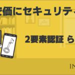 2要素認証 らく認