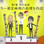 【WinActor基礎学習】初級｜第7章～例外処理～｜1.エラー発生時用の処理を作成する【RPA業務自動化】