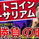【ビットコイン＆イーサリアム＆IOST＆BCH＆LTC＆MONA】IOSTは注目ライン突破！週明けからの仮想通貨市場の展開と戦略について