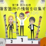 【WinActor基礎学習】初級｜第7章～例外処理～｜2.障害箇所の情報を収集する【RPA業務自動化】