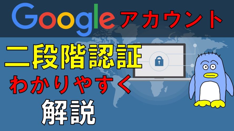 Google/Gmailアカウントに2段階認証を設定することで、格段にセキュリティが上がります。この動画では、iPhoneを使って設定。設定の仕方が色々あるので。 目次を概要欄にはってます。