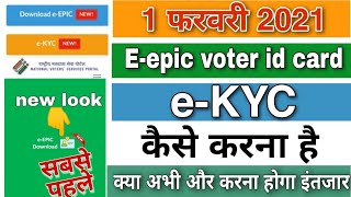 e-kyc voter id card 2021! voter id card E-kyc kaise kare