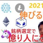 【買場でしかない】IOST,ETH,QTUM,LTC,XTZ,ADA,UNI,LINK2021 2 25チャート分析