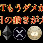 【月末相場分析】IOSTだけ反発しきれてない😢ビットコインリップルイーサリアムモナコインBTC.ETH.XRP.MONACOIN