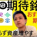 仮想通貨IOST,エンジンコイン,リップル,ステラルーメン,セーフパル,REEF,LIT,ALICE,ANKR2021 3 17銘柄分析