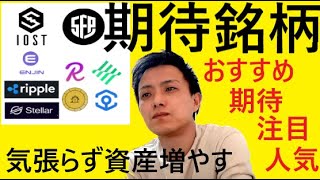 仮想通貨IOST,エンジンコイン,リップル,ステラルーメン,セーフパル,REEF,LIT,ALICE,ANKR2021 3 17銘柄分析