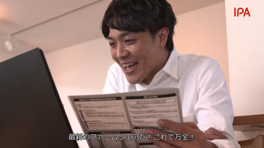 妻からのメッセージ 〜 テレワークのセキュリティ 〜