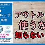 【6分で解説】】アウトルック最速仕事術 年間100時間の時短を実現した32のテクニック｜一番手っ取り早い仕事のスピードを上げる方法