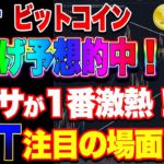 【仮想通貨】イーサリアム激熱！ビットコインまもなく買い場！IOSTはこれから爆上げ？注目の局面！リップルはどうなの？