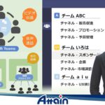 Microsoft Teams使い方講座
