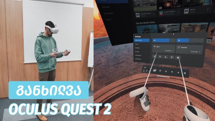 Oculus Quest 2 – ვიდეო განხილვა